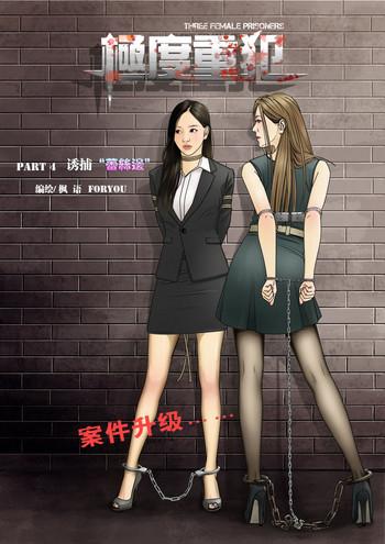 Spanish [枫语]Three Female Prisoners 4 [Chinese]中文 Gay Cumjerkingoff