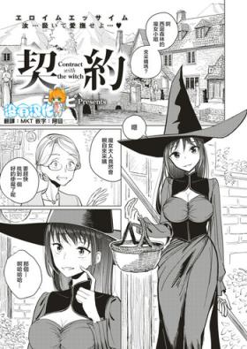 Punished Keiyaku - Contract with the witch Wives