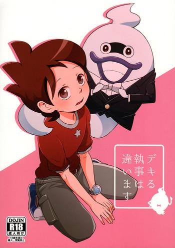 [YMC (Chihi)] Dekiru Shitsuji Wa Chigaimasu (Youkai Watch)