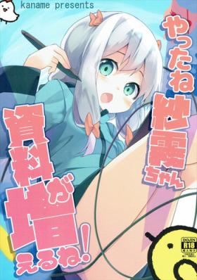 Wetpussy (SC2017 Summer) [Kaname (Siina Yuuki)] Yatta ne Sagiri-chan Shiryou ga Fueru ne! | We Did It. Sagiri-chan's Materials Are Increasing, Huh! (Eromanga Sensei) [English] [Doujins.com] - Eromanga sensei Sucking Cock