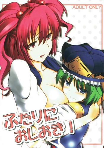 (Yarinsai) [AIR BOX (YU-TA, Shouji Nigou)] Futari Ni Oshioki! (Touhou Project)