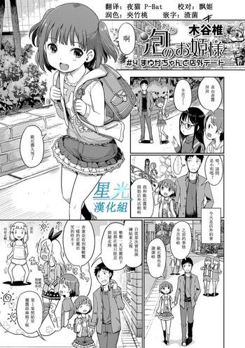 Celeb [Kiya Shii] Awa No Ohime-sama #4 Mayuka-chan To Tengai Date (Digital Puni Pedo! Vol. 04) [Chinese] [星光汉化组]