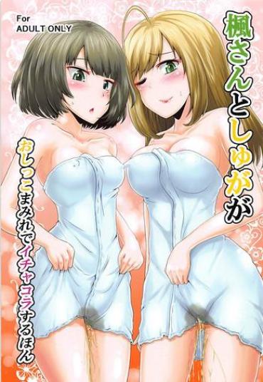 Maledom Kaede-san To Shuga Ga Oshikko Mamire De Icha Kora Suru Hon – The Idolmaster Best Blow Jobs Ever