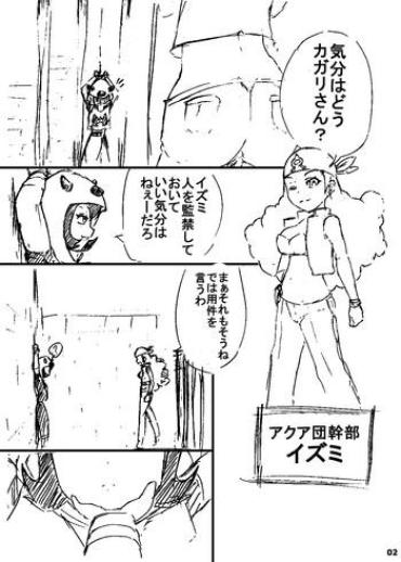 ポケスペカガリ肥満化漫画