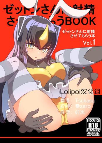 English Zetton-san ni Shasei Sasete Morau Hon Vol. 1 - Kaiju girls Office Fuck