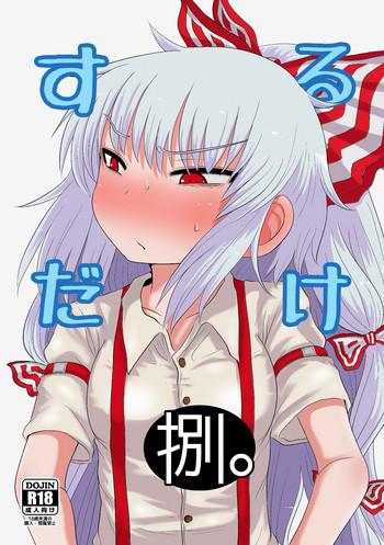 [Fugudoku (Katou Fuguo)] SURUDAKE Hachi. (Touhou Project) [English] [na-mi-da] [Digital]