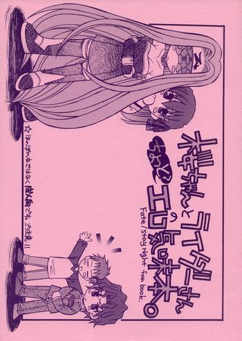Sub (C66) [Squall (Takano Ukou)] Sakura-chan to Rider-san Chotto Erogimi Hon (Fate/stay night) - Fate stay night Best Blowjob