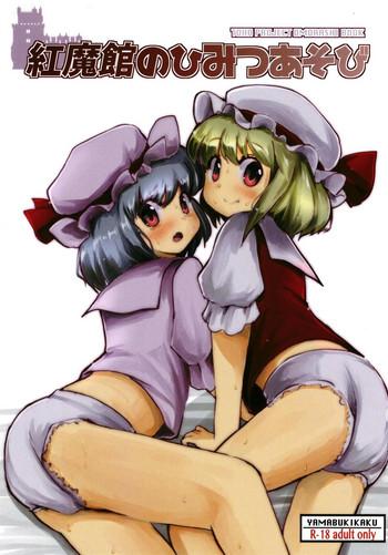 (Reitaisai 15) [Yamabukikaku (Yamabukiiro)] Koumakan No Himitsu Asobi (Touhou Project)