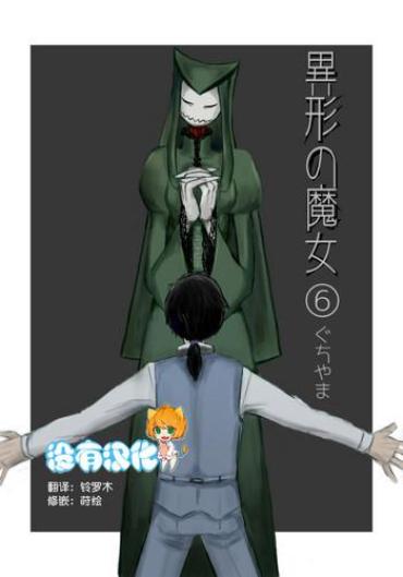 [Yamaguchi Nao] Igyou No Majo Ch. 6 [Chinese] [沒有漢化]