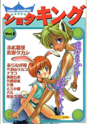 Dando COMIC ShotaKING Vol.1 Otokonoko Ga Suki Desu.  Bigbutt