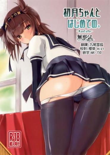 Free Amateur Porn Hatsuzuki-chan To Hajimete No. – Kantai Collection