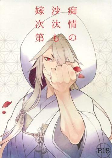 Dad Chijou No Sata Mo Yome Shidai – Touken Ranbu