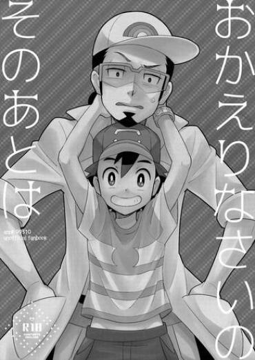 [YMC (Chihi)] Okaerinasai No Sono Ato Wa (Pokémon) [English] {Procrastination Scans} [2017-06-18]