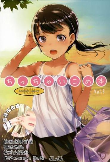 (C88) [SLeeVe (Sody)] Chicchai Ko No Hon Vol. 5 [Chinese] [脸肿汉化组]