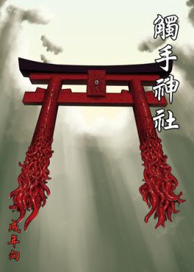 Flagra Shokushu Jinja | 觸手神社 - Original Fisting
