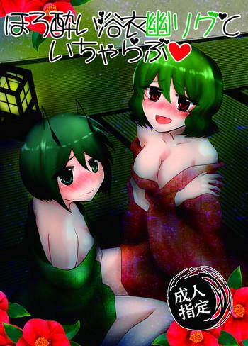 Glasses Horoyoi Yukata YuuWrig to Icha Love - Touhou project Old And Young