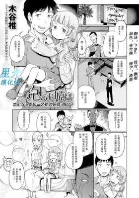 Ballbusting Awa no Ohime-sama # 8 Fairy no Shinjin Kenshuu Futatabi? Amateur
