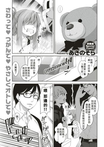 [Akino Sora] Aru Hi Kuma-san Ni Deatta (COMIC Shitsurakuten 2018-06) [Chinese] [好野尻漢化] [Digital]