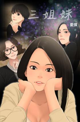 Porra Three sisters 三姐妹Ch.13~21 (Chinese)中文 Asslick
