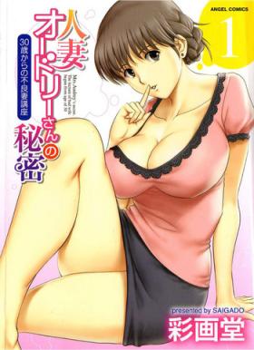 Rough Sex [Saigado] Hitozuma Audrey-san no Himitsu 1 -30-sai kara no Furyouzuma Kouza- [Chinese] Ftvgirls