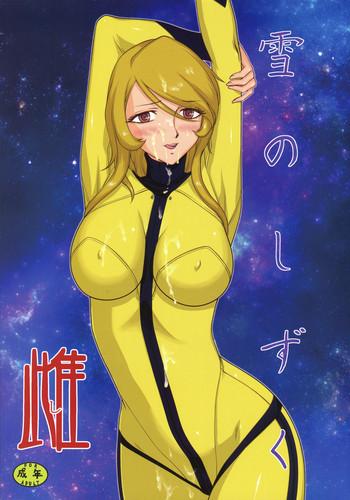 (C93) [LTM. (Taira Hajime)] Yuki No Shizuku Mesu (Space Battleship Yamato 2199)