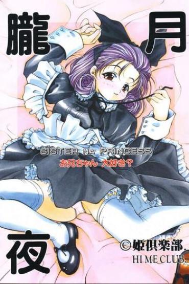 (C59) [Hime Club (Kirikaze)] Oborozukiyo (Sister Princess)