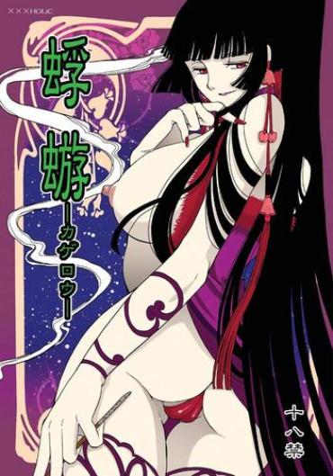 Kagerou (XXXHOLiC) [English] [Rewrite] [CopyOf] [Digital] [Incomplete]