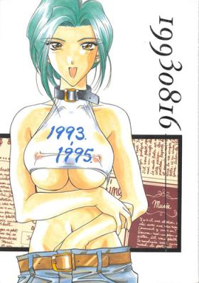 Novinho INDIVIDUAL 3 - 19930816 → - Sailor moon Street fighter Tenchi muyo Fatal fury Gay Medic