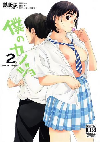 Blow Job Movies Boku No Kanojo 2 - Fujiyama San Wa Shishunki