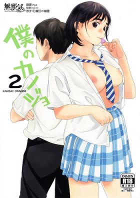 Compilation Boku no Kanojo 2 - Fujiyama-san wa shishunki Reality