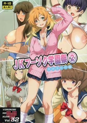 Hardcorend Yorokobi no Kuni Vol.32 JK Fuuzoku Gakuensai 2 - Original Cum On Tits