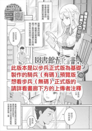 [Fukuroumori] Toshokan No Yousei-san (COMIC Europa Vol. 17) [Chinese] [無邪気漢化組]