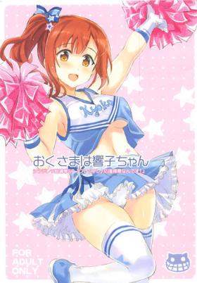 Penis (COMIC1☆13) [Neko-bus Tei (Shaa)] Oku-sama wa Kyouko-chan (THE IDOLM@STER CINDERELLA GIRLS) - The idolmaster Fantasy