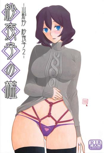 (C89) [Sankaku Apron (Sanbun Kyoden, Umu Rahi)] Sayoko’s Cage -Sayoko Saneisho 2- | Sayoko No Ori -Saneishou Sayoko2- [English] [Zero Translations]