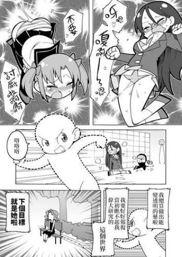 Twink Toumei Ningen Manga | 透明人漫畫 – Original Gay 3some