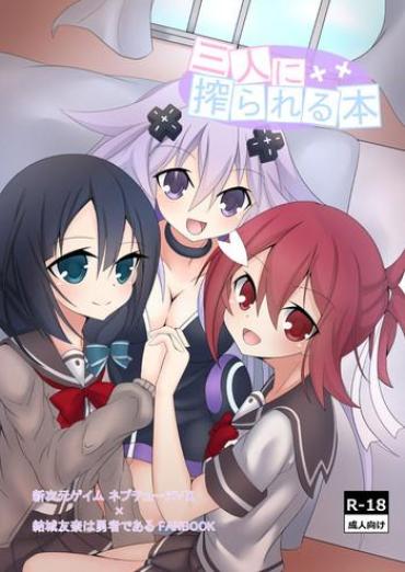 Amatur Porn Sannin Ni Shiborareru Hon – Hyperdimension Neptunia Yuuki Yuuna Wa Yuusha De Aru