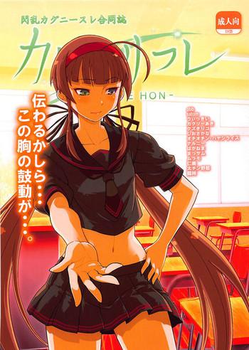 (Futaba Gakuensai 13) [Senran Kagunie Thr (Various)] Senran Kagunie Thr Goudoushi Kagunie Refle (Senran Kagura)