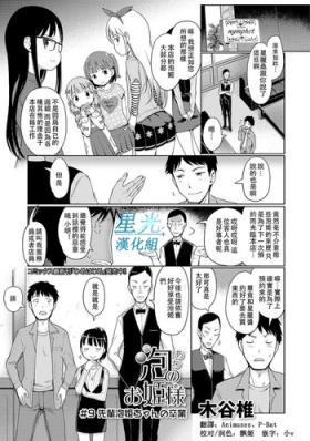 Consolo [Kiya Shii] Awa no Ohime-sama #9 Senpai Awa Hime-chan no Sotsugyou (Digital Puni Pedo! Vol. 09) [Chinese] [星光汉化组] Exgf