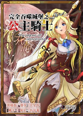  Marunomijo no Himekishi | 完全吞噬城堡之公主騎士 - Original Rough