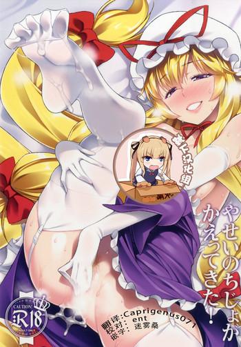 Horny Slut Yasei No Chijo Ga Kaette Kita! - Touhou Project Natural Tits