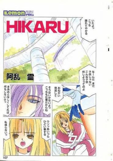 [Aran Rei] HIKARU (Lemon People 1997-11 Vol. 236)