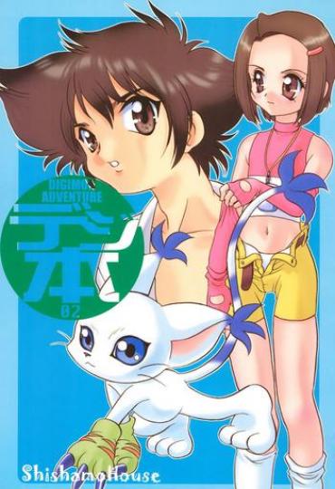 (C58) [Shishamo House (Araki Akira)] Digibon 02 (Digimon Adventure 02) [Chinese]