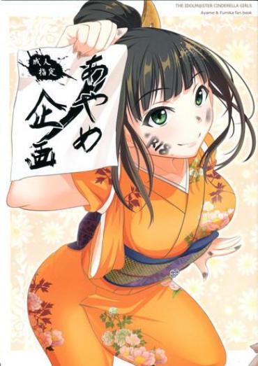 Tiny Girl Ayame No Kikaku – The Idolmaster