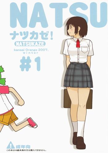 Couple Sex Natsukaze #1 - Yotsubato Best Blow Jobs Ever