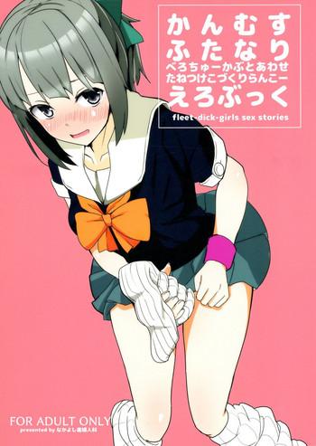 Public Sex (Houraigekisen! Yo-i! 35Senme) [Nakayoshi OB/GYN (Matetsu)] Kanmusu Futanari Ero Book - fleet-dick-girls sex stories (Kantai Collection -KanColle-) - Kantai collection Hindi