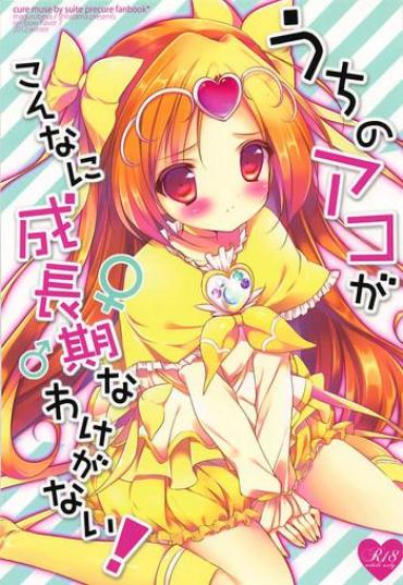 (Rainbow Flavor 7) [Maguro Beya (Shiratama)] Uchi No Ako Ga Konna Ni Seichouki Na Wake Ga Nai! (Suite PreCure)
