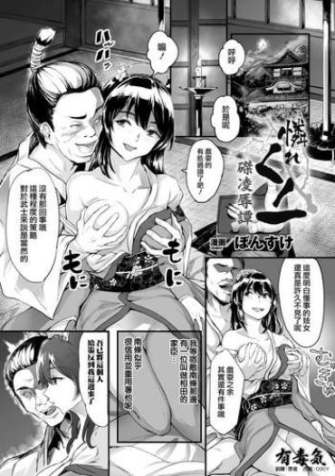 [Bonsuke] Awarekunoichi Haritsukeryoujokutan (2D Comic Magazine Haritsuke Ni Sareta Heroine O Gokubuto Dankon De Zecchou Kuiuchi! Vol. 1)[Chinese] [有毒気漢化組][Digital]