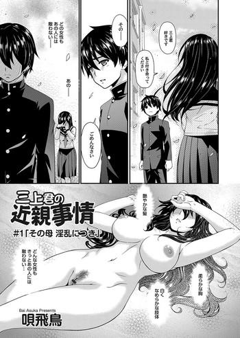 Urine [Bai Asuka] Mikami-kun no Kinshin Jijou | Mikami-kun’s Incestuous Situation Ch. 1-5 Strip