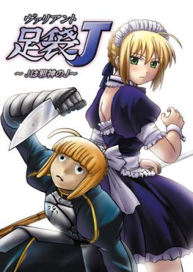 Duro Variant Tabi J - Fate stay night Coeds