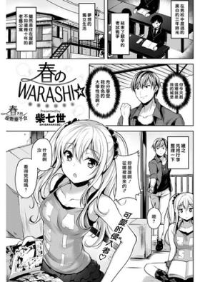 Massive Haru no WARASHI | 春天的座敷童子☆ Hole